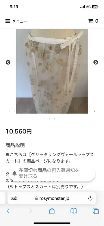 로지 몬스터 glittering veil wrap skirt