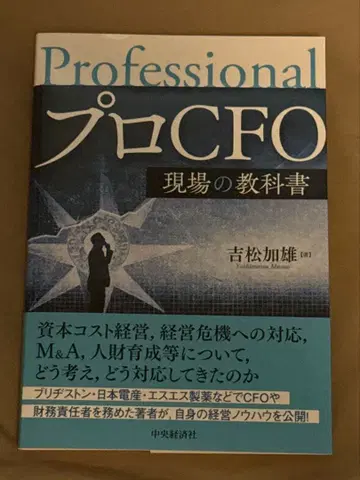 프로 CFO 현장의 교과서