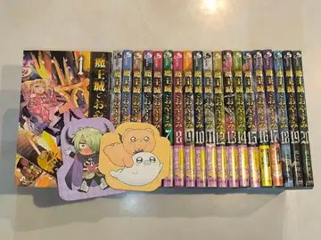 마왕성에서 잠들어야 1~20 + 특전 2개