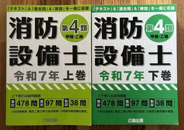 소방설비사 4급 참고서 상하권 세트