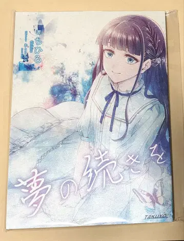 DistortedCode -생자의 향기- 소책자 꿈의 계속 새상품