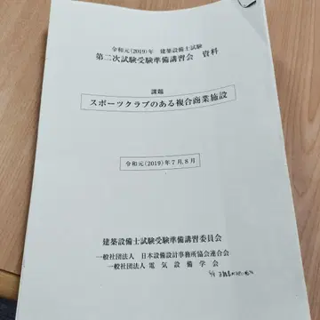 레이와 원년도 스포츠 클럽이 있는 복합 시설 설계 자료