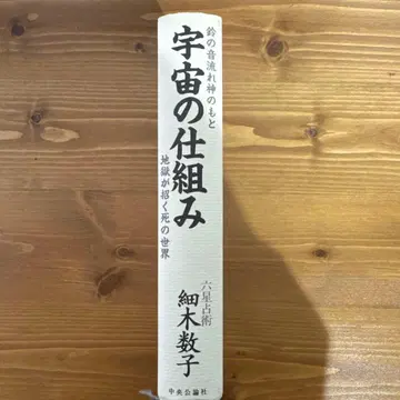 우주의 메커니즘 호소키 카즈코 저