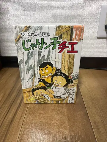 쟈린코 치에 DVD-BOX