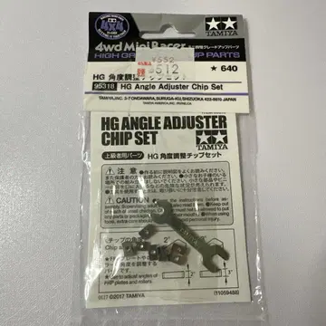 미니 사륜구동 각도 칩