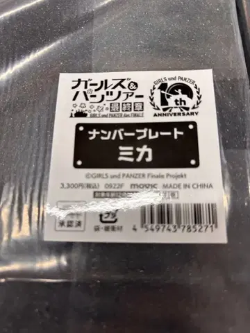걸즈 & 판처 최종장 미카 번호판풍 알루미늄 플레이트