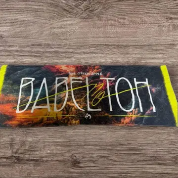 미세스 바벨탑 타월