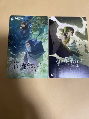 영화 로샤오헤이전기 2 기사용 무비티켓 카드 2매 세트