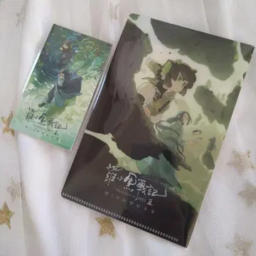 라오소헤이 전기 선행 판매 특전 2종 세트 라오소헤이 전기 영화