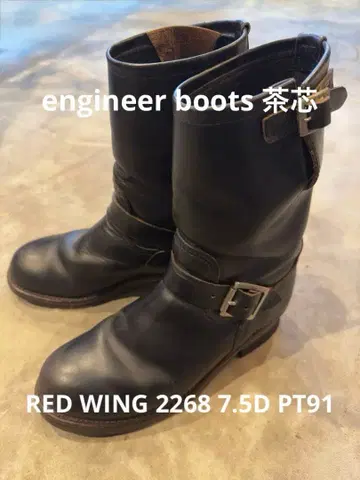 차심 PT91 REDWING 2268 엔지니어 부츠 7.5D