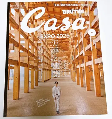 Casa EXPO 2025 BRUTUS 만박 특집 2권 세트