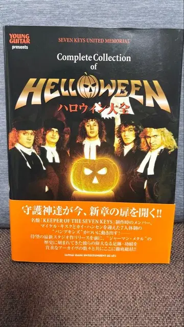 HELLOWEEN 할로윈 대전