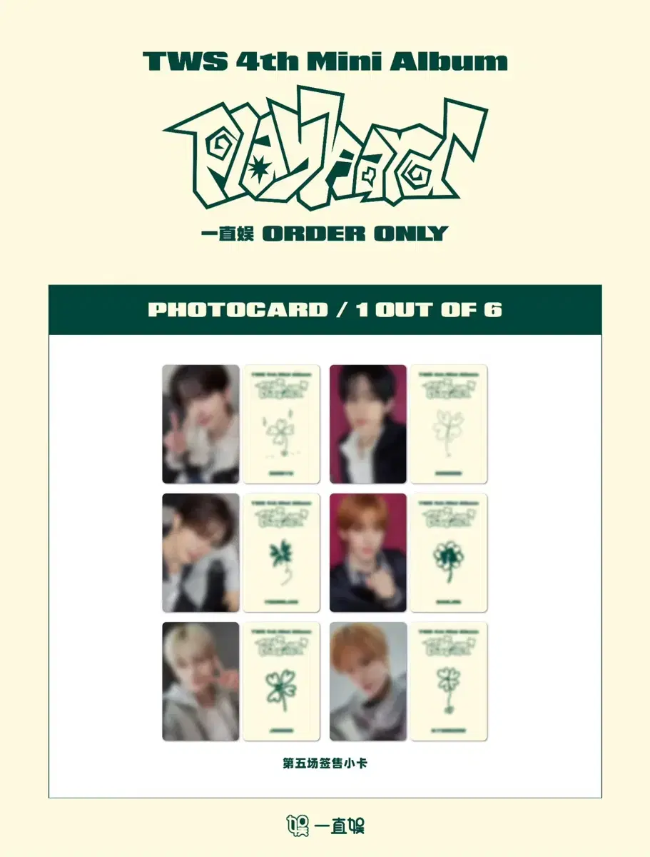 Tws yizhiyu 5th pre-order benefit poca buncheol