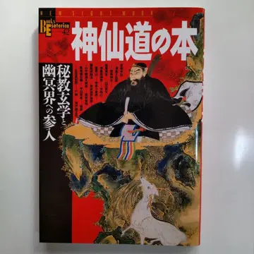 신선도 도서: 비전 현학과 유명계로의 진입