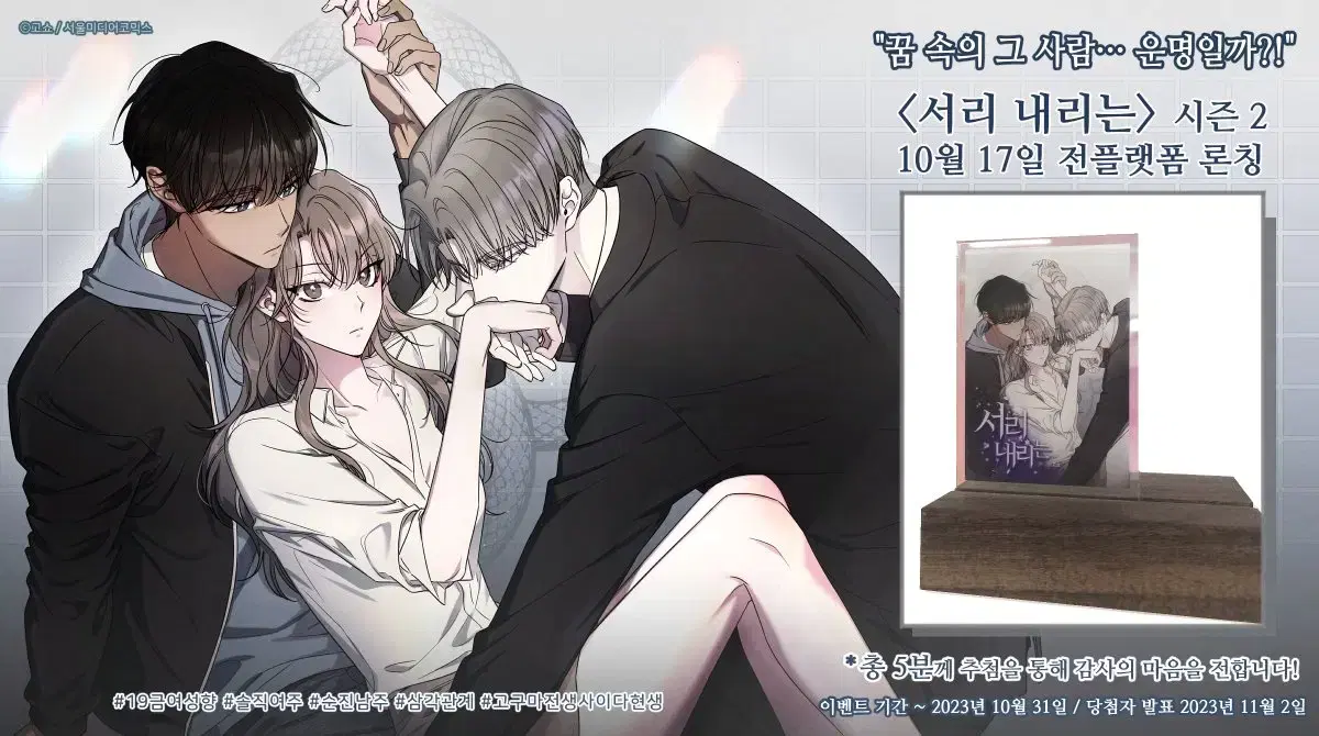 Frosty Naver Webtoon Ridibooks KakaoPage Kakapage Romance Webtoon Event Goods