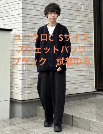 유니클로C 스웨트 팬츠 S 사이즈 블랙 시착만 한 상품