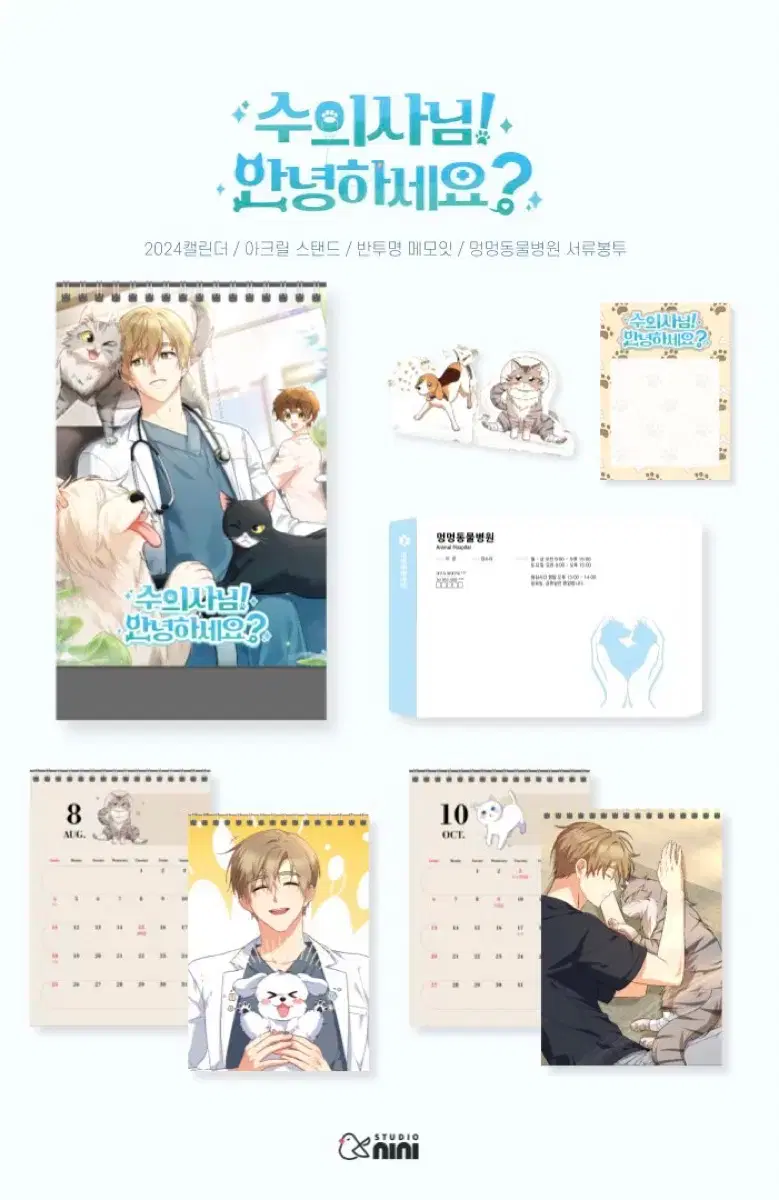 Hello, Veterinarian KakaoPage Kakafe Webtoon Event Goods