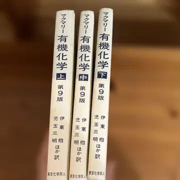유기화학 상 중 하 제9판 3권 세트