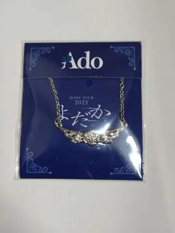 Ado 참 목걸이 [요다카]