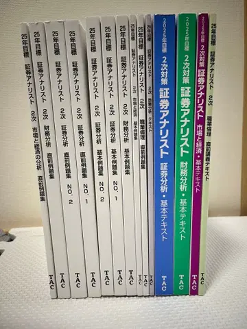 증권 분석가 2025년판 TAC