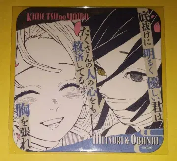 귀멸의 칼날 아트 코스터 오바미츠