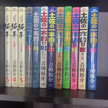 아오야기 유스케 12권 묶음 판매 토사 일척 낚시