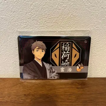 하이큐 최애 여행 야츠하시 이나리자키 미야 오사무