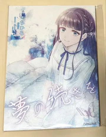 DistortedCode -생자의 잔향- 소책자 꿈의 계속을 새상품