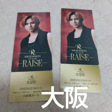 RAIZE 도모토 코이치 메모리얼 티켓