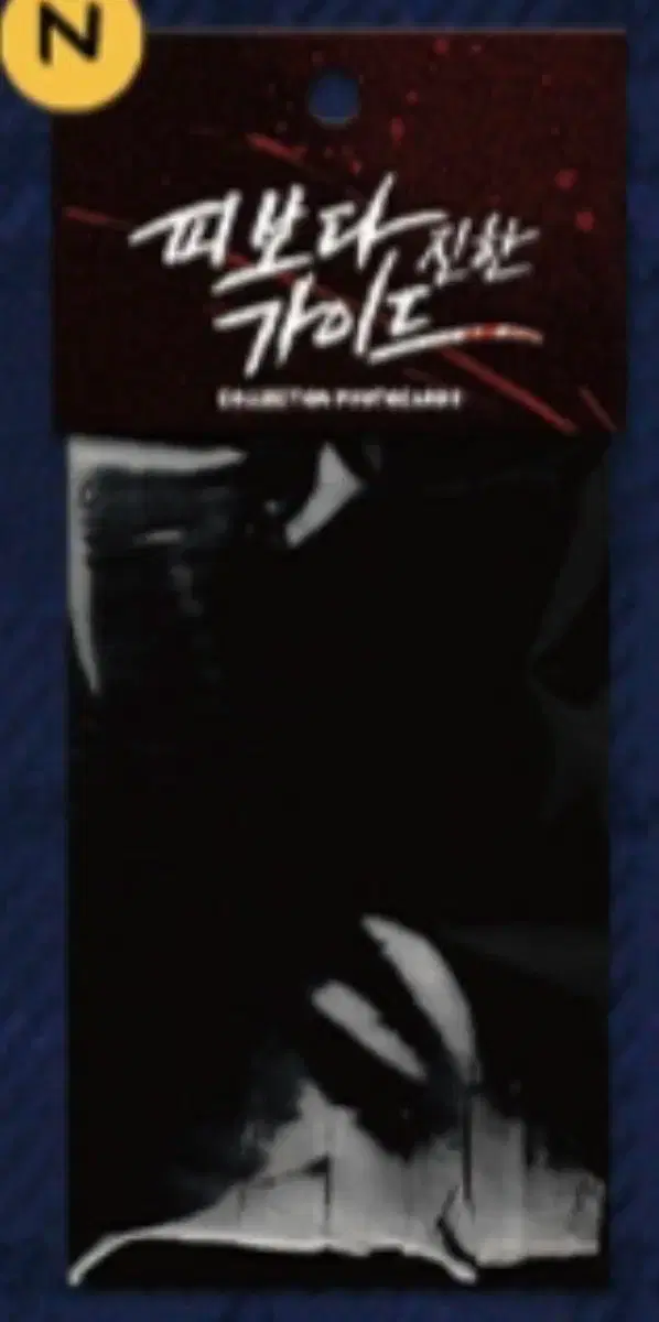 Bomtoon 10th Anniversary Home Party Bomtoon Pop Up Jin Haner Than Blood Guide Sealed Random Poca 10 pcs Original Price