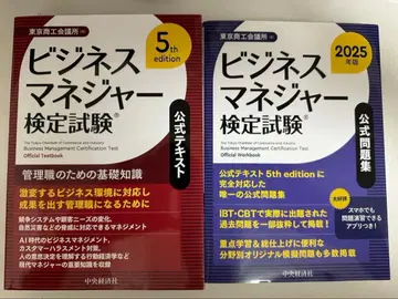비즈니스 매니저 검정 시험 공식 텍스트 문제집 세트