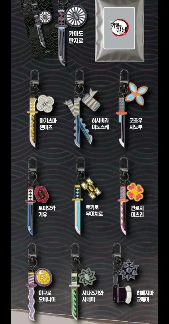 Demon Slayer keychain