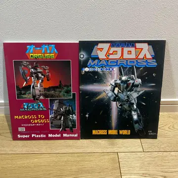 취미 핸드북 1 초시공 요새 마크로스 마크로스에서 오거스까지 2권 세트