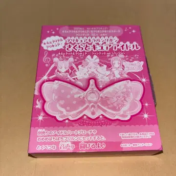 너와 아이돌 프리큐어 & 프리큐어 올스타즈 팬북 vol.1 부록