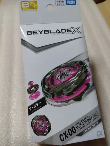 베이블레이드 X 위자드 아크 R4-55LO 메탈 코트 블랙