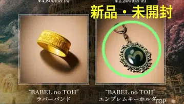 [새상품] 미세스 바벨탑 엠블럼 키링