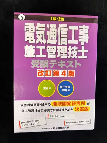 전기통신공사시공관리기술사 수험 텍스트 (개정 제4판)