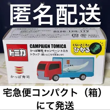 익명 배송 토미카 갓파스시 캠페인 한정판 콜라보 트랙 빛나는 오징어