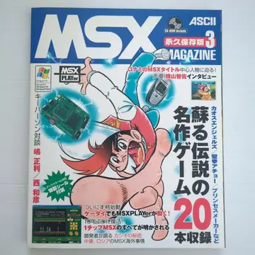 [ 미개봉 ] MSX 매거진 영구보존판 3