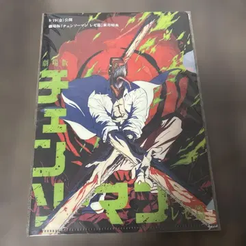 극장판 체인소 맨 클리어 파일 선행 판매 특전