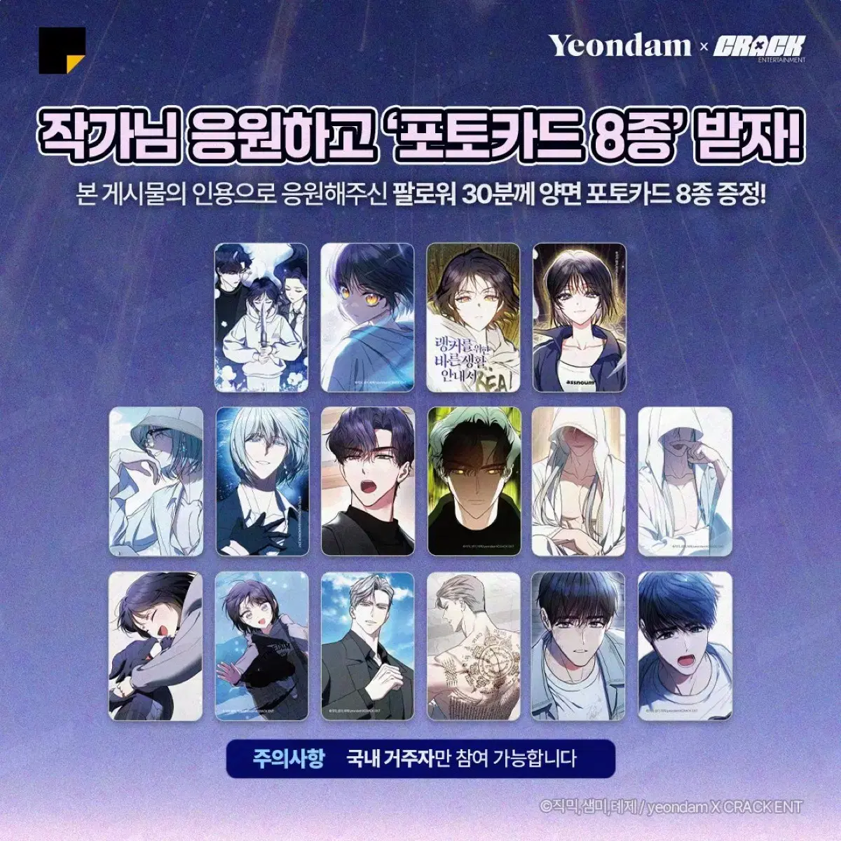 Ranker's Guide to Right Living Ranker Romance Webtoon Event Goods