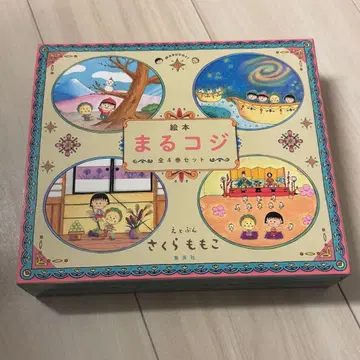 그림책 마루코지 1~4권 전권 케이스 포함