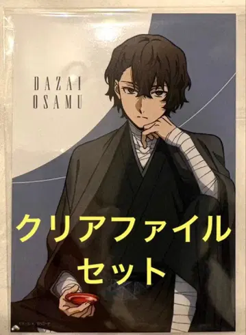 문호 스트레이독스 AGF 한정판 클리어 파일 세트