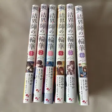 결계사의 일륜화 1~6권