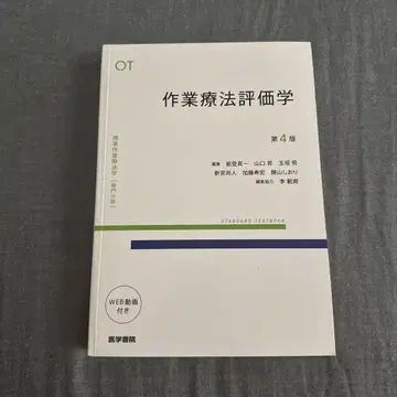 작업 치료 평가학 제4판