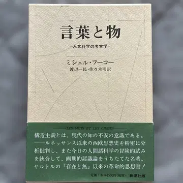 말과 사물 미셸 푸코
