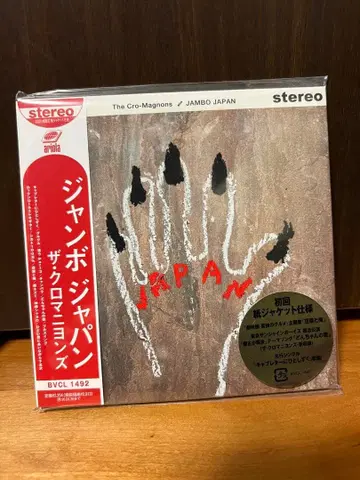 더 크로마뇽즈 점보 재팬 초회 종이 자켓 사양