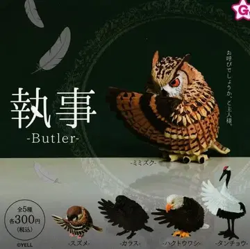 집사 Butler 새 풀컴프 캡슐 토이 가챠가챠