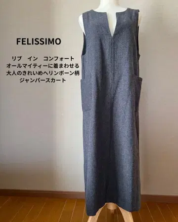 FELISSIMO 헤링본 무늬 오버롤 스커트 그레이