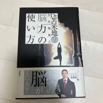 Dr. 토마베치 의 [ 뇌력 ] 사용법